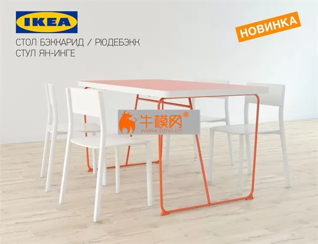 Table IKEA BEKKARID RYUDEBEKK + chair IKEA JAN INGE – 4240 Table IKEA BEKKARID RYUDEBEKK + chair IKEA JAN INGE – 4240