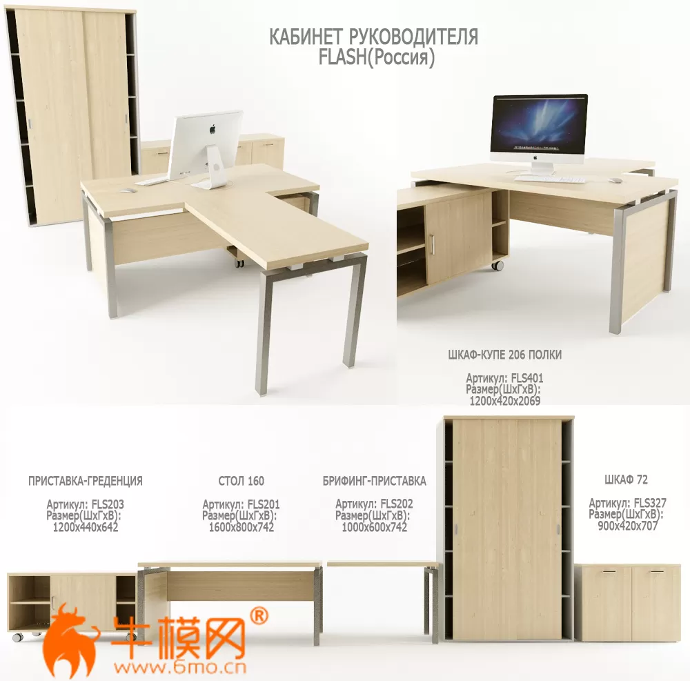 Executive office FLASH (max, fbx) – 5404