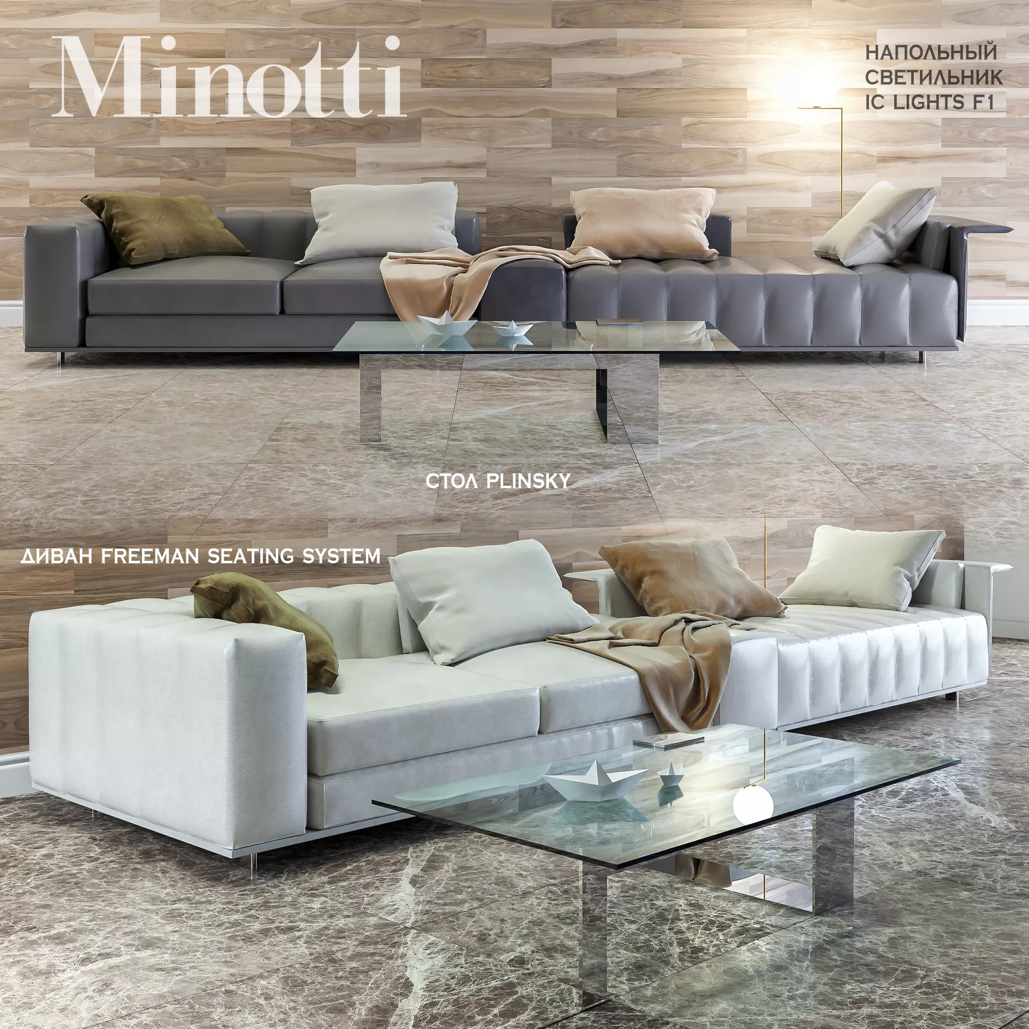 Sofa FREEMAN (two options) + + lamp FLOS table PLINSKY – 225627