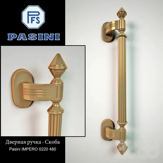 Дверная ручка – Скоба Pasini IMPERO 0220 480 – 230595