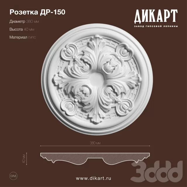 ДР-150_D380mm – 231637