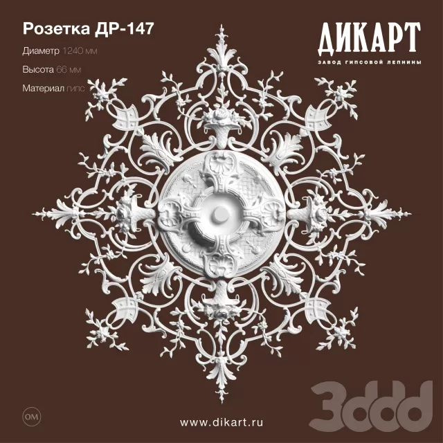 ДР-152_D1240mm – 231641