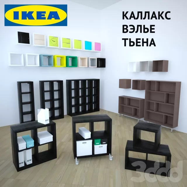 ИКЕА КаллаксВэльеТьена – 232057