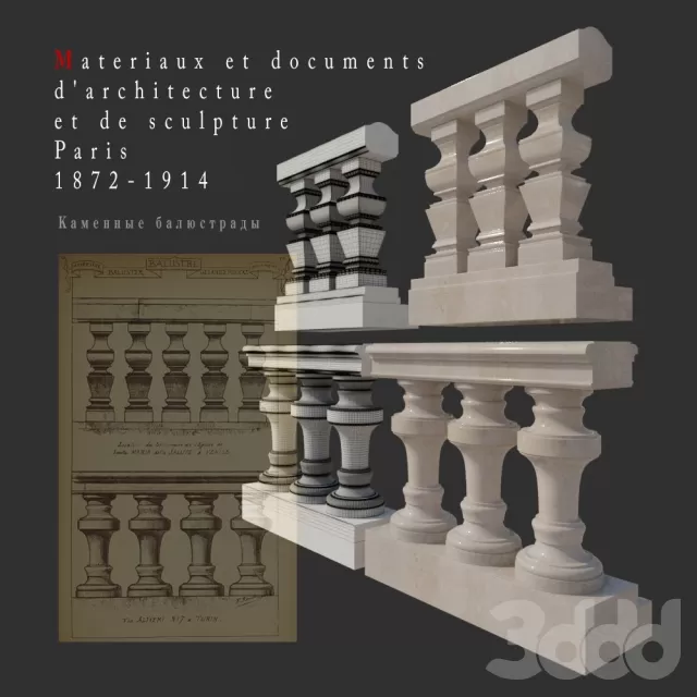 Каменные балюстрады 1 – 232111