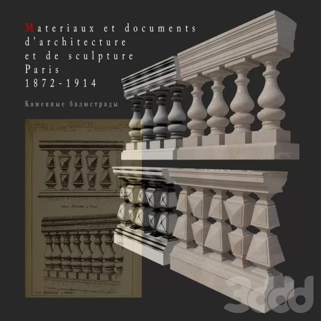 Каменные балюстрады 4 – 232117