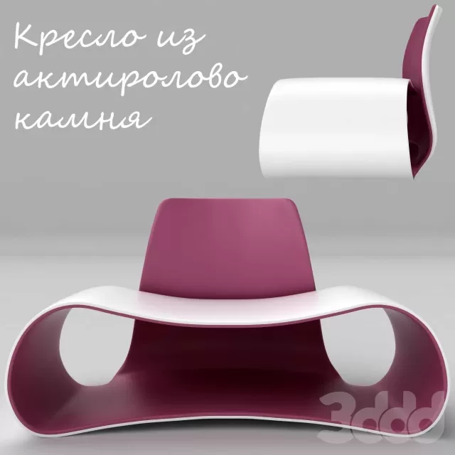Кресло из акрилового камня – 233879