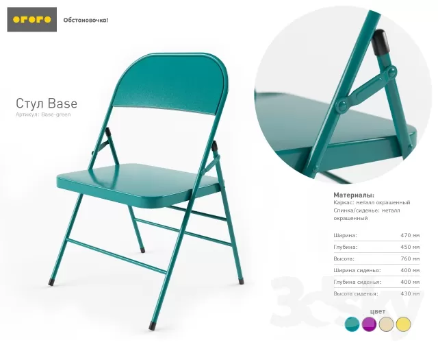 3DSKYMODEL – Chair – Stool – 1619