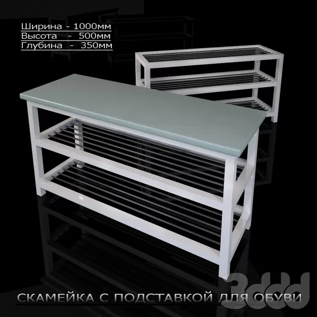 СКАМЕЙКА С ПОДСТАВКОЙ ДЛЯ ОБУВИ – 238135