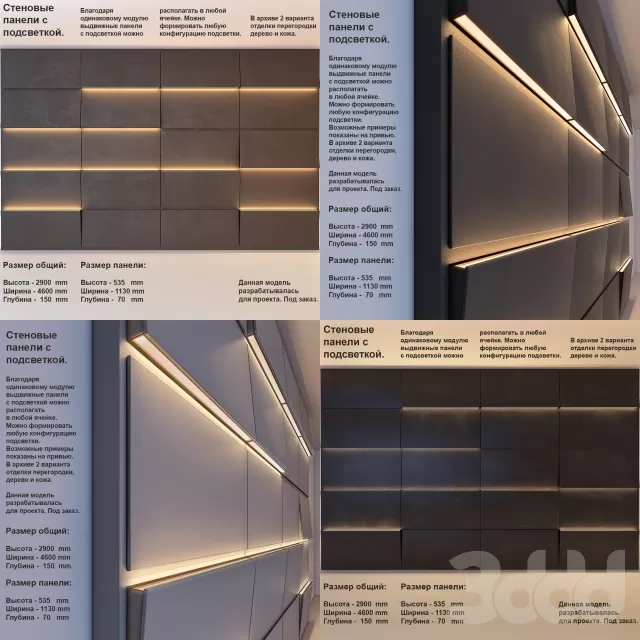Стеновые панели с подсветкой. – 238567