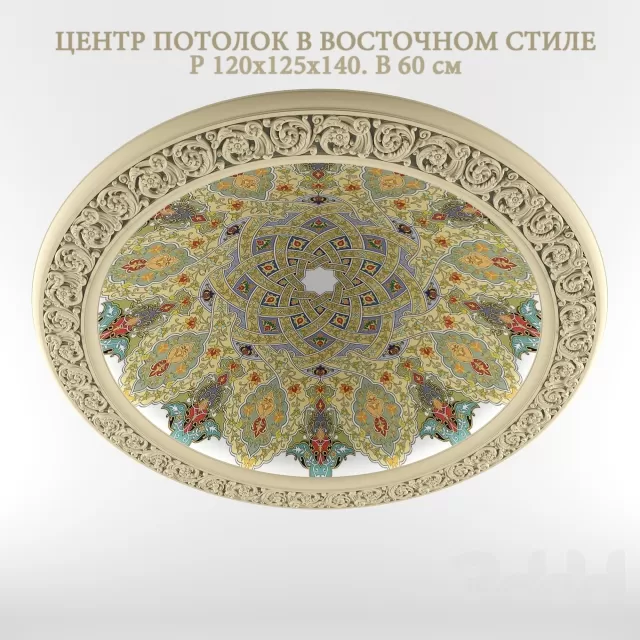 центр потолок в восточном стиле – 240189