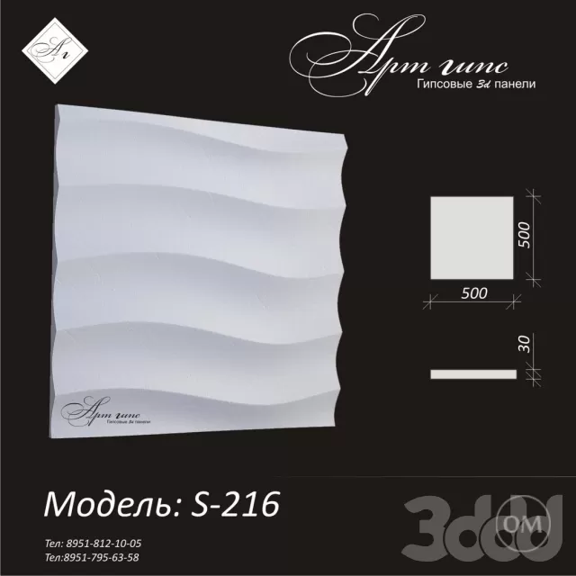 3D Панели 2 – 200217