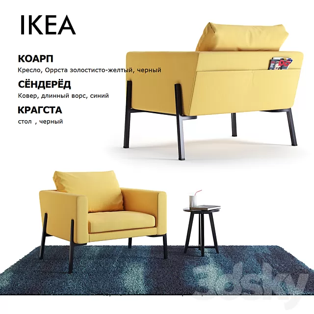 Armchair 3D Models – Armchair Koarp;Carpet SONDEROD;Table Kragsta Ikea Armchair 3D Models – Armchair Koarp;Carpet SONDEROD;Table Kragsta Ikea