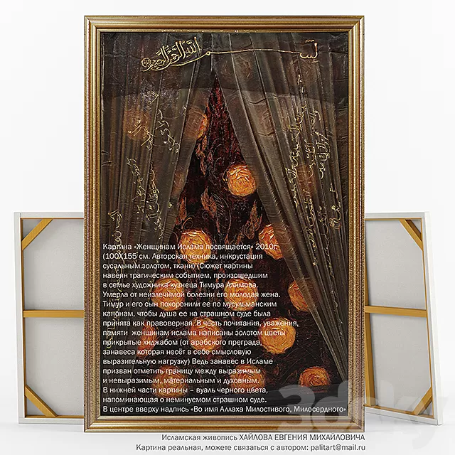 Frame – 3D Models – Islamic art