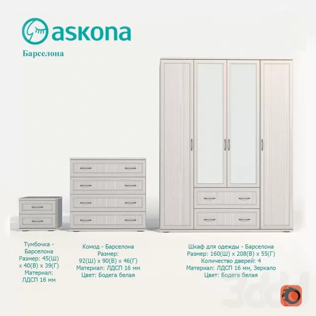 Askona – barcelona. Мебель Асконасерия Барселона. – 206581