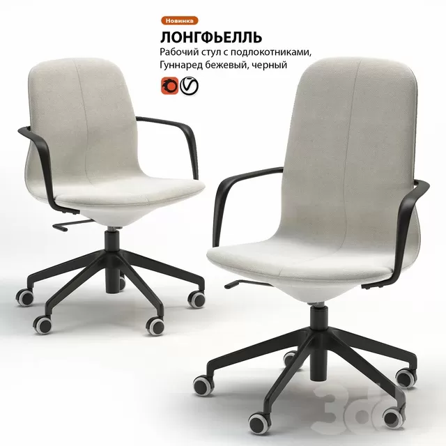 FURNITURE – OFFICE FURNITURE – 3D MODELS – FREE DOWNLOAD – 8522