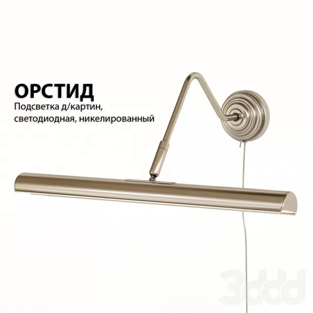 LIGHTING – WALL LIGHT – 3D MODELS – FREE DOWNLOAD – 14564