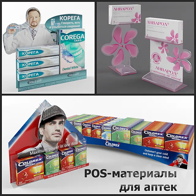Advertising displays for pharmacies (POS-materials) 3D Model Advertising displays for pharmacies (POS-materials) 3D Model