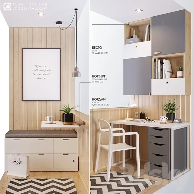 Balcony furniture_2 3DModel Balcony furniture_2 3DModel