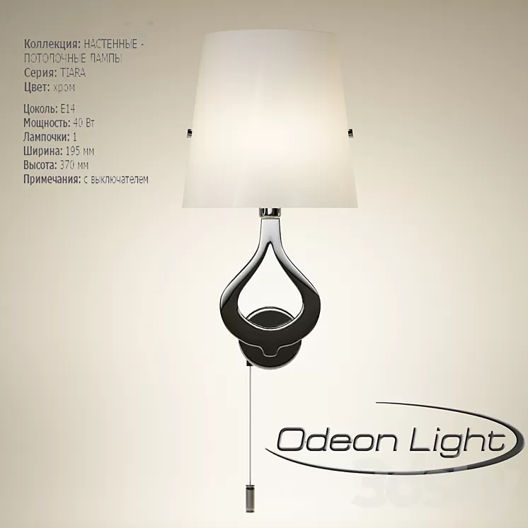 Bra Odeon Light 21851W Tiara 1h40W E14 3D Model Bra Odeon Light 21851W Tiara 1h40W E14 3D Model