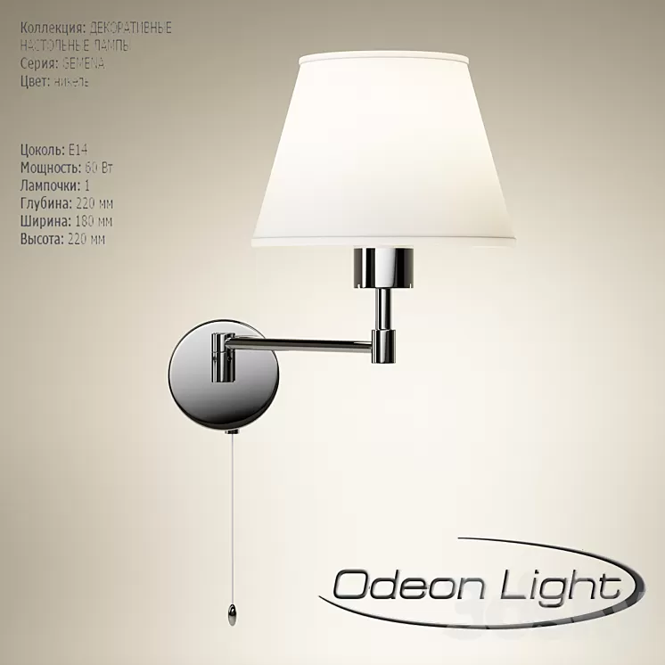 Bra Odeon Light Gemena 2480 \/ 1W 3D Model Bra Odeon Light Gemena 2480 \/ 1W 3D Model