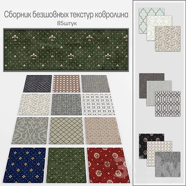 Carpeting seamless 3D Model Carpeting seamless 3D Model
