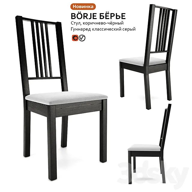 Chair IKEA BÖRJE BÖRIE 3D Model Chair IKEA BÖRJE BÖRIE 3D Model