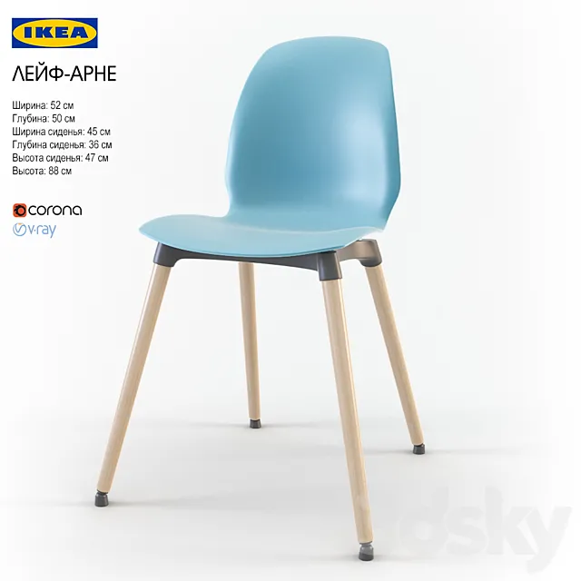 Chair IKEA LEIF Arne 3DModel