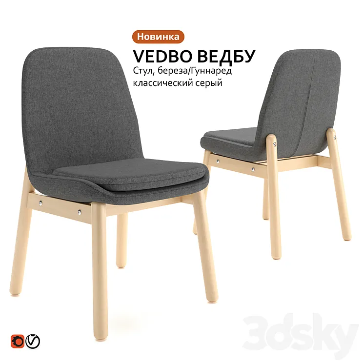 Chair IKEA VEDBO WEDBU 3D Model Free Download Chair IKEA VEDBO WEDBU 3D Model Free Download
