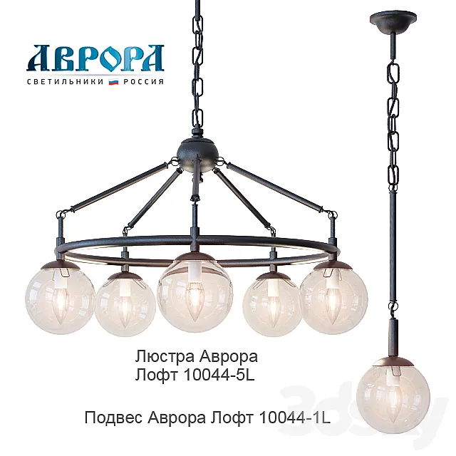 Chandelier Aurora Loft 10044-5L and suspension Aurora Loft 10044-1L 3DModel Chandelier Aurora Loft 10044-5L and suspension Aurora Loft 10044-1L 3DModel