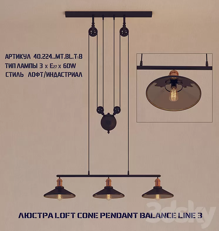 CHANDELIER LOFT CONE PENDANT BALANCE LINE 3 3D Model