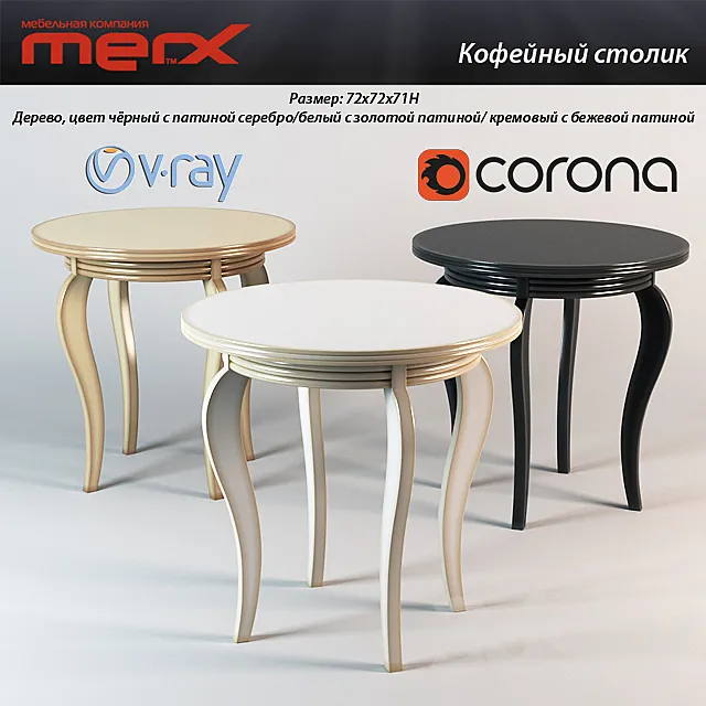 Coffee table Merx-1 3D Model
