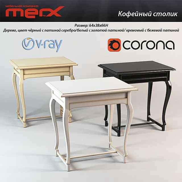 Coffee table Merx-2 3D Model