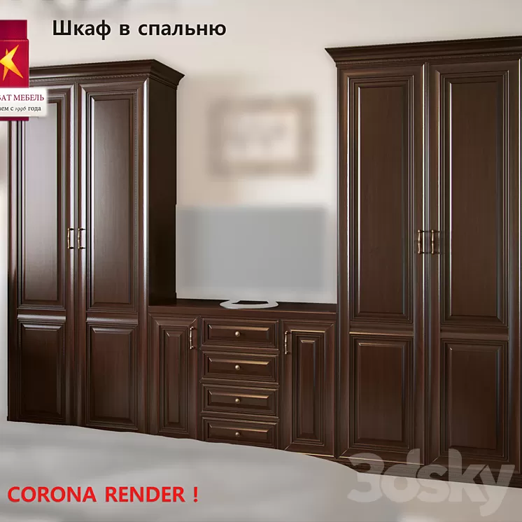 Combat \ wardrobe in the bedroom 3D Model