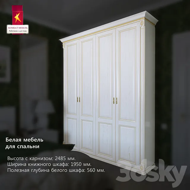 Combat \ wardrobe in the bedroom 3DModel