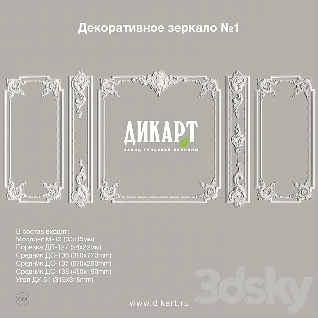 Decorative mirror №1 3D Model Decorative mirror №1 3D Model