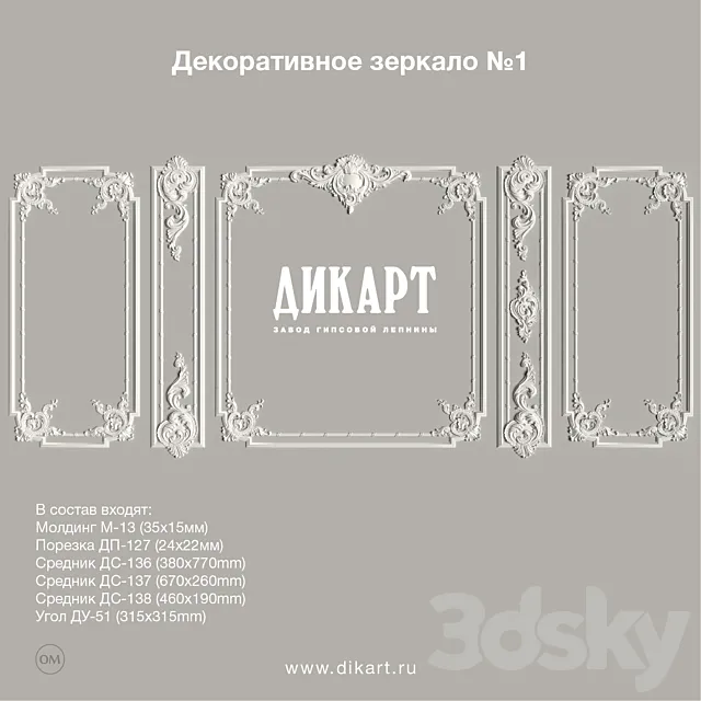 Decorative mirror №1 3D Model Decorative mirror №1 3D Model