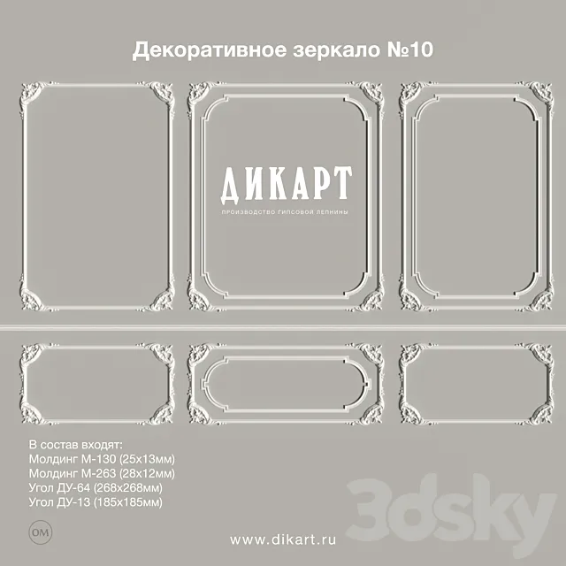 Decorative mirror №10 3D Model Decorative mirror №10 3D Model