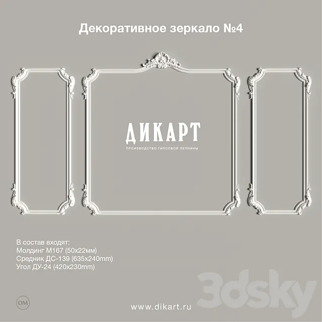 Decorative mirror №4 3D Model Decorative mirror №4 3D Model