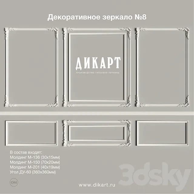 Decorative mirror №8 3D Model Decorative mirror №8 3D Model