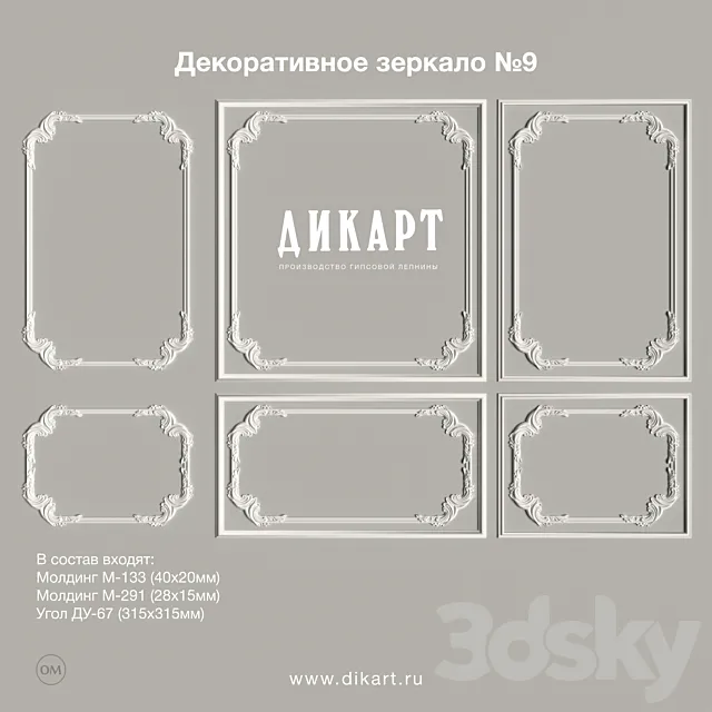 Decorative mirror №9 3D Model Decorative mirror №9 3D Model