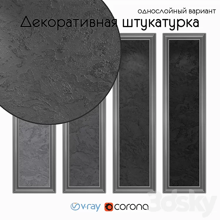 Decorative plaster one-layer version 1618 3D Model