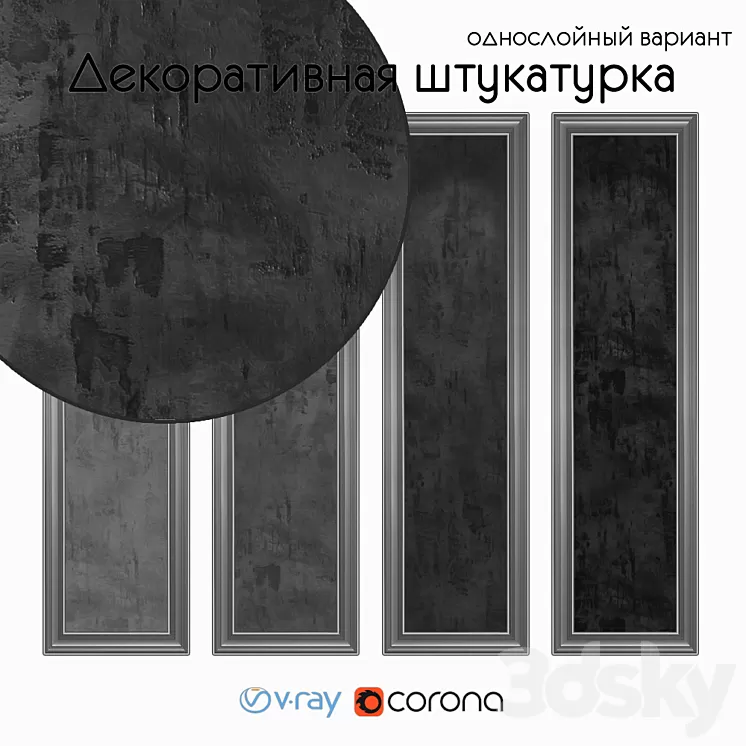 Decorative plaster one-layer version 1702 3D Model