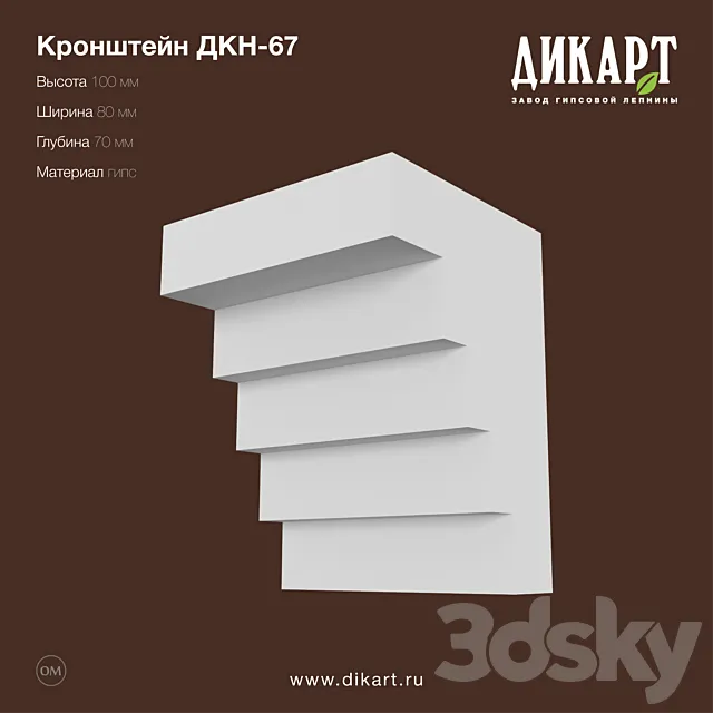 DKN-67_100h80h70mm 3D Model DKN-67_100h80h70mm 3D Model