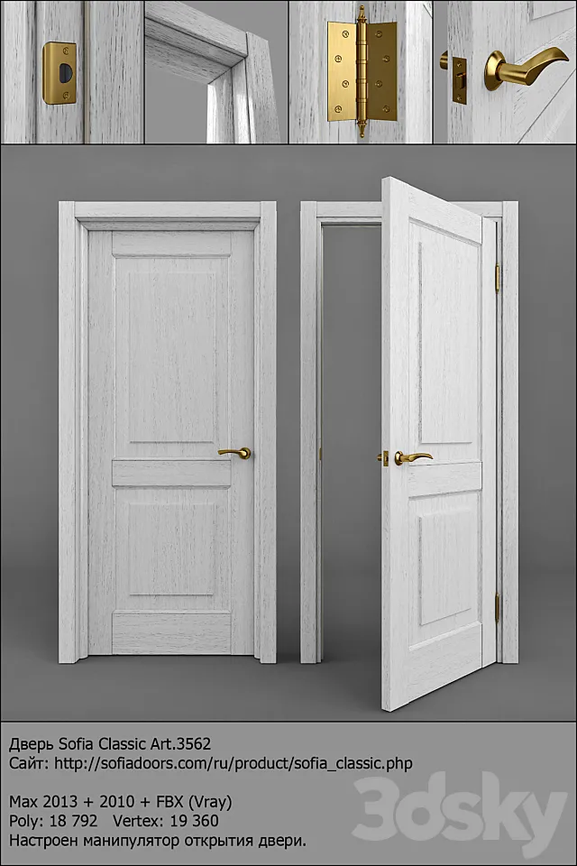 Door: Classic Art. 3562 3DModel