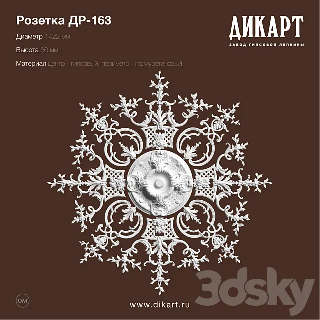 DR-163_D1422mm 3DModel DR-163_D1422mm 3DModel