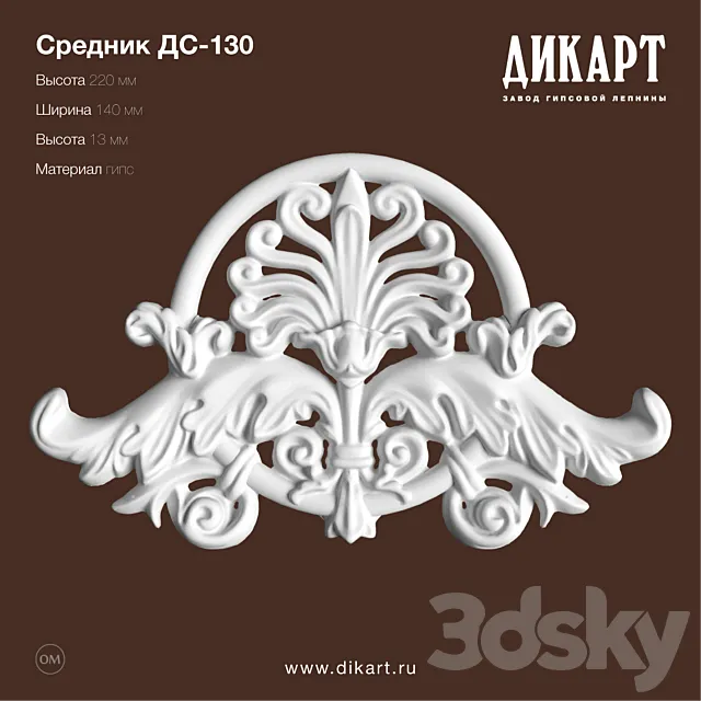 DS-130_220h140 3DModel DS-130_220h140 3DModel