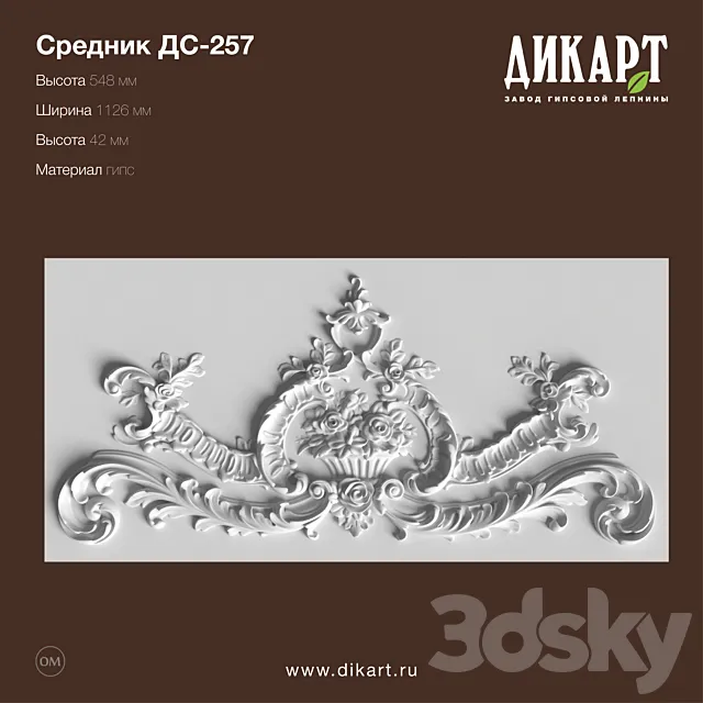DS-257_548x1126x42mm 3D Model DS-257_548x1126x42mm 3D Model