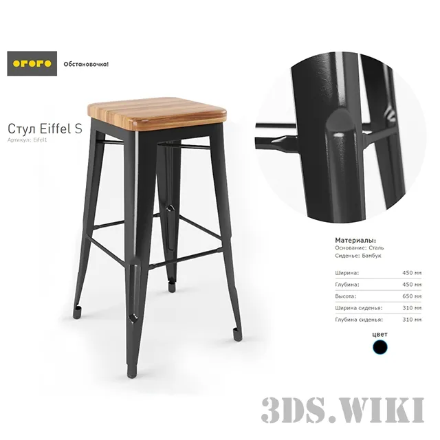 furniture – Bar chair Eiffel S 3D Model furniture – Bar chair Eiffel S 3D Model