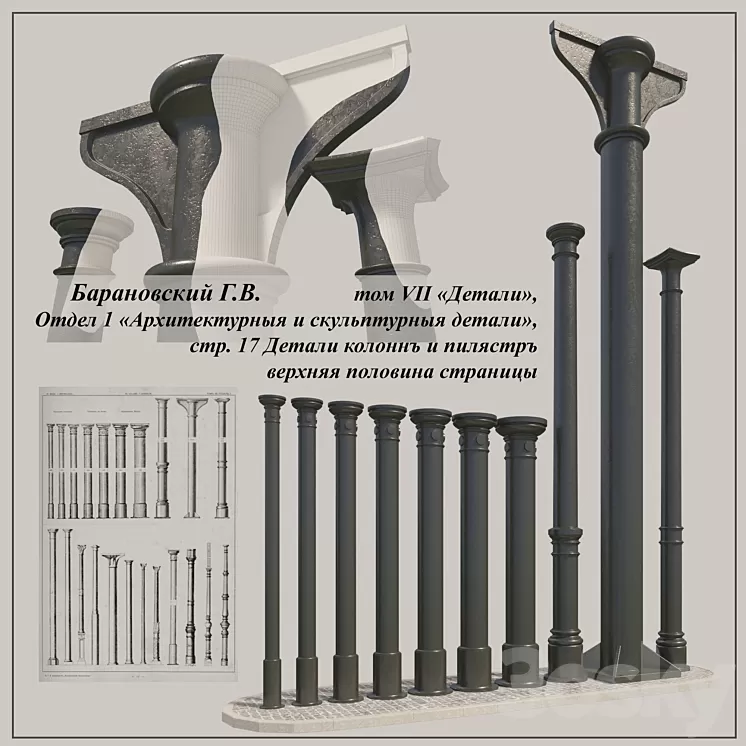 GV Baranovsky Volume VII of Unit 1 pp. 17 cast iron columns of the 1st 3D Model GV Baranovsky Volume VII of Unit 1 pp. 17 cast iron columns of the 1st 3D Model
