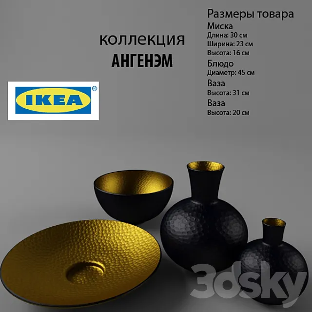 IKEA 3D Model